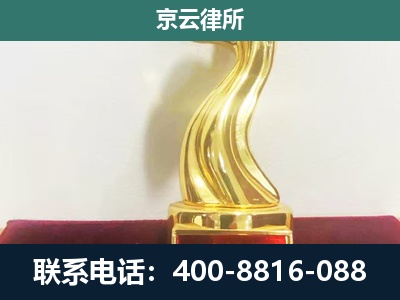 新巴尔虎左-养殖场关停拆迁律师